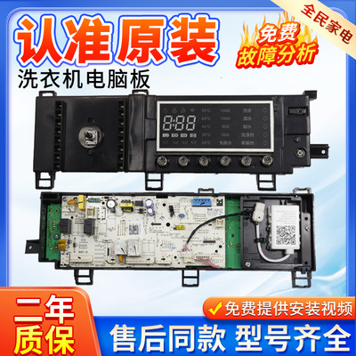 美的洗衣机MG90-1405WIDQCG主板