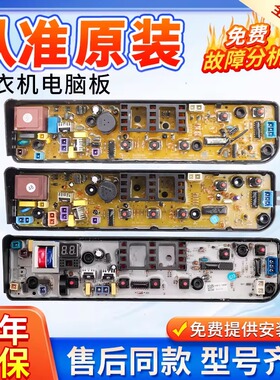 MB55-3006G美的小天鹅V3006G波轮洗衣机电脑板主板驱动变频板大全