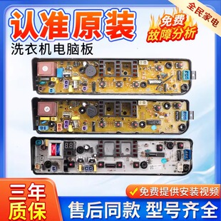 MB55 小天鹅V3006G波轮洗衣机电脑板主板驱动变频板大全 3006G美