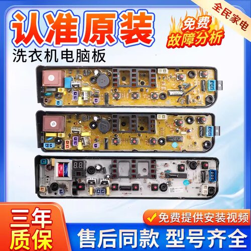 MB55-3006G美的小天鹅V3006G波轮洗衣机电脑板主板驱动变频板大全