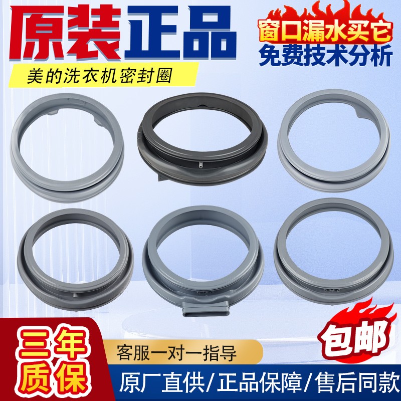 适用小天鹅美的滚筒洗衣机密封圈门封胶圈橡皮圈窗垫原装配件大全