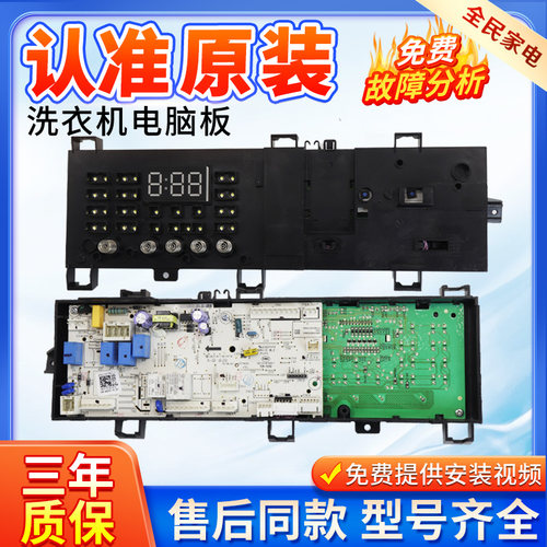 美的洗衣机MD80VN13DG5主板