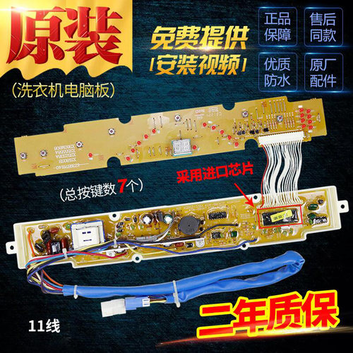 三洋洗衣机电脑板XQB55-558A/1058J/568A/Y808J/ XQB52-338A主板