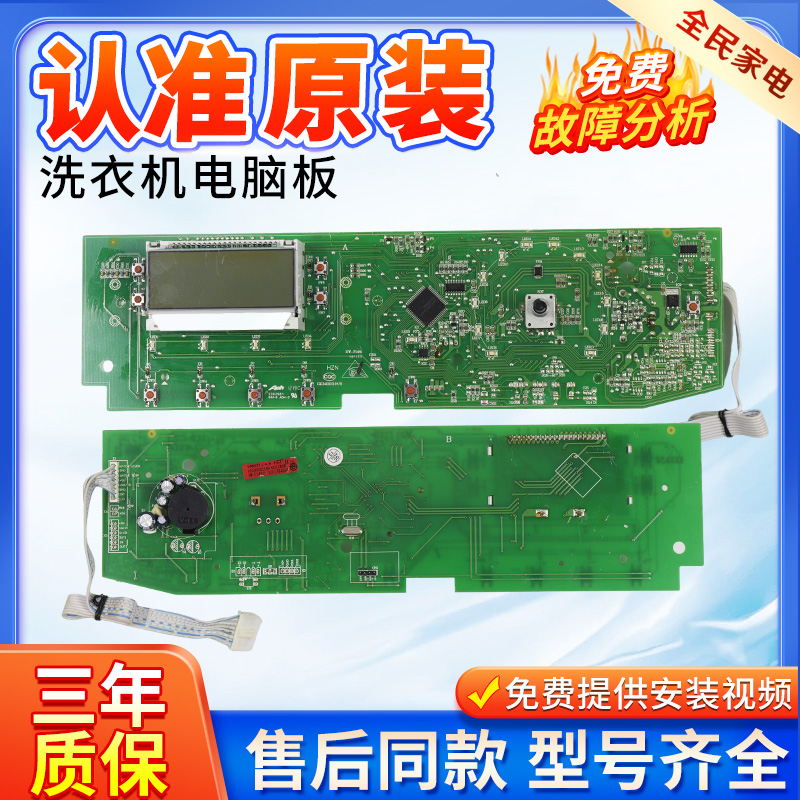 海尔TQG70-K10868A原装电脑板