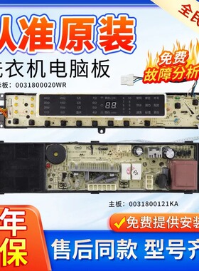 海尔洗衣机电脑板XQB85-BF1318 B10018BF31 N ES80BZ969 控制主板