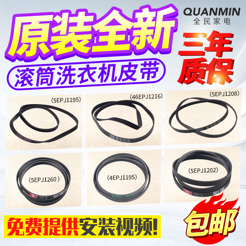 原装海尔滚筒洗衣机4EPJ1195/5PJ1260/5EPJ1260/5EPJ1270电机皮带