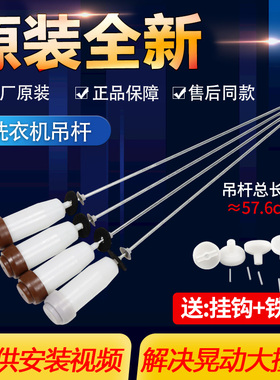 三洋洗衣机XQB55-558A/568/1058J/Y808SJ吊杆XQB50-S807SJ平衡杆