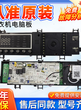 小天鹅滚筒洗衣机电脑板TD80-1416WMIDG主板电路板17138100012743