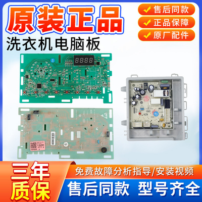海尔洗衣机EG80B109G电脑主板