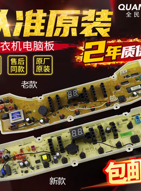 三洋洗衣机电脑板DB6558S/DB6037S/7058ES/DB7239S/DB8057ES主板