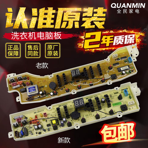 XQB70-1058ES三洋洗衣机电脑板XQB60-Y930S XQB75-S1136N显示主板