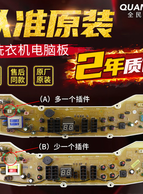 原装三洋帝度洗衣机DB80599ES/60599US/85599ES/70599US电脑主板