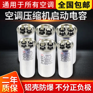 空調(diào)電容壓縮機(jī)電容CBB65A外機(jī)啟動電容器皓森20uF 海爾美 100uF