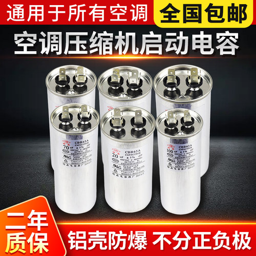 海尔美的空调电容压缩机电容CBB65A外机启动电容器皓森20uF-100uF
