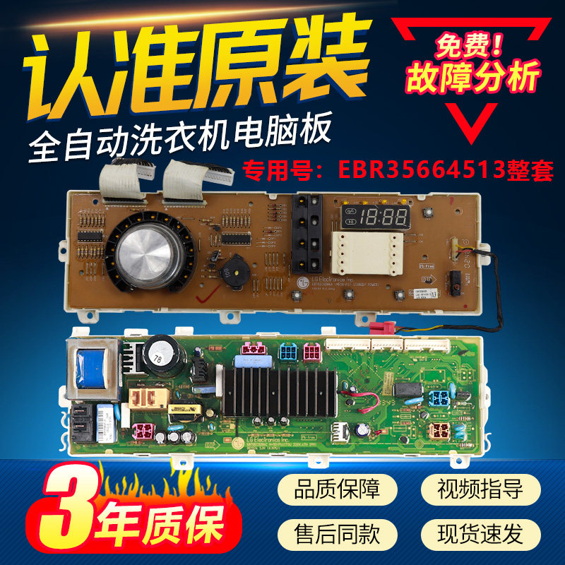 适用LG变频滚筒洗衣机电脑板WD-T12235D控制电路主板EBR35664513