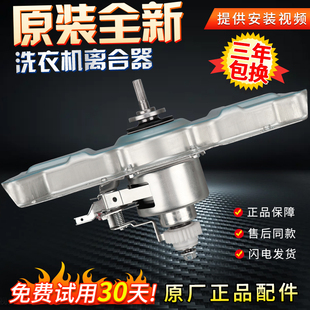 原装美的洗衣机MB70-3100WDS MB80ECODH MB90P62DQCG离合器减速器