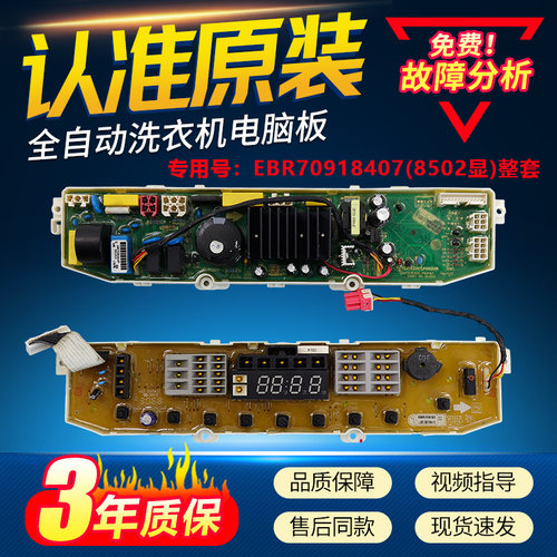 适用LG洗衣机EBR70918413/407/502电脑板T80MS33PD主板T70MS33PDE
