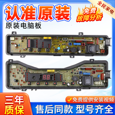 原装松下洗衣机电脑板主板大全