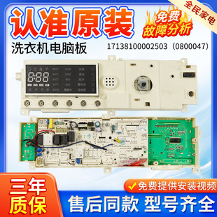 美 1405DQCG电路线路主板17138100002503 滚筒洗衣机电脑板MD80