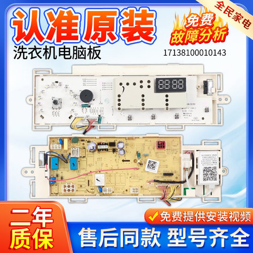 小天鹅滚筒洗衣机电脑板TG80V61WDX电路控制主板 17138100010143