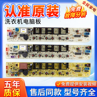 TB75 主控板电路板 5168G 小天鹅洗衣机电脑板TB70