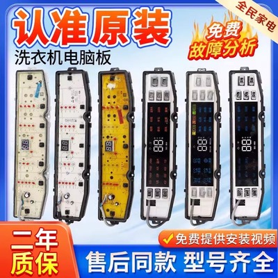 海尔洗衣机电脑板0031800138A/B/E/F/G/GA/GD/GF/J/L/M/N主板大全