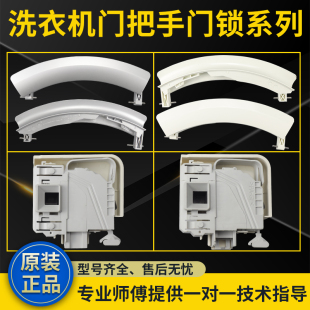 WS10M368TI适用西门子滚筒洗衣机门把手门拉手开关门锁WM12S468TI