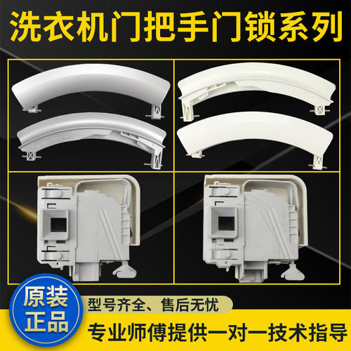 WS10M368TI适用西门子滚筒洗衣机门把手门拉手开关门锁WM12S468TI