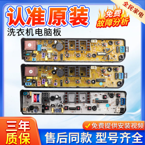 MB55-3006G适用美的小天鹅波轮洗衣机显示线路控制板电脑板驱动板