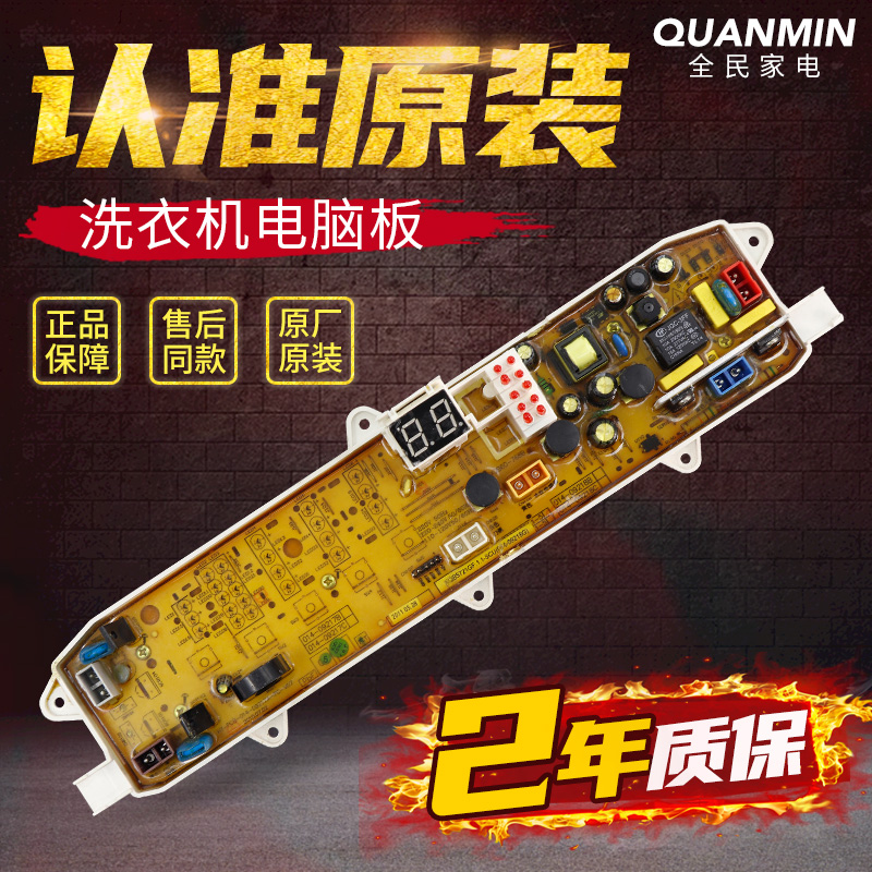 金羚洗衣机电脑板XQB60-765GF主