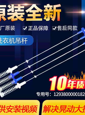小天鹅洗衣机吊杆TB100V88WDCLG TBM100-7088DCLG 减震吊簧拉力杆