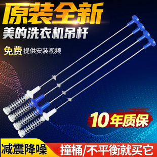 美的全自动洗衣机吊杆MB100V31 MB100-3210减震避振器吊簧平衡杆
