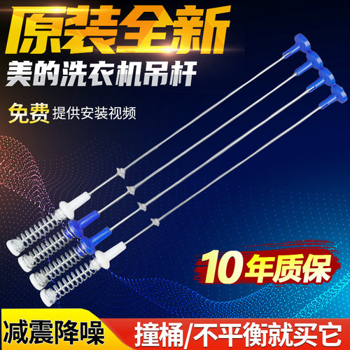 美的洗衣机MB100V31吊杆