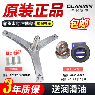 小天鹅洗衣机三脚架TG90-1411DG/1411DXS/1410WDXS/1422WIDG 轴承