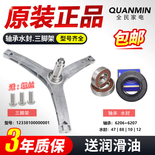 小天鹅洗衣机TG80V20WDX/TG80V60WDS TG80V61WDX三脚架轴承油水封