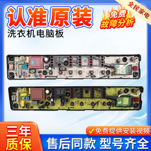 TB100V60 美 洗衣機電腦板MB70 3100WS 主板 MB100V50QC控制版