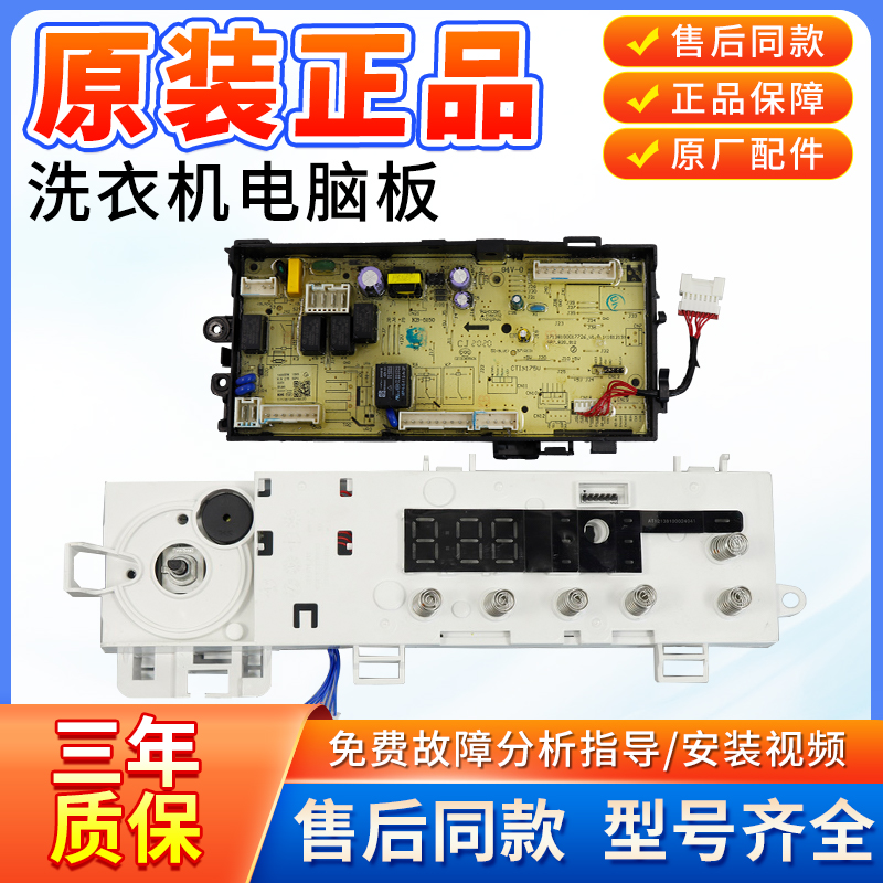 美的洗衣机MD100V11D主控板