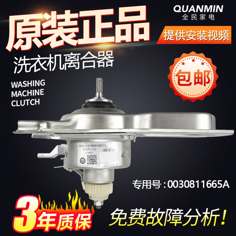 S8518BZ61N海尔洗衣机离合器