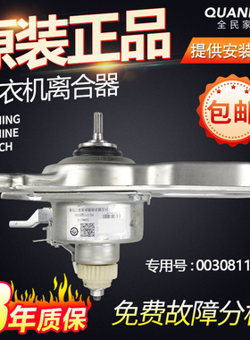 0030811665A海尔洗衣机离合器XQS90-BZ866/878减速器MS85-BZ13288