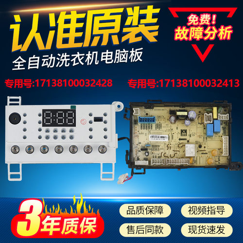 17138100032413适用小天鹅滚筒洗衣机电脑板TG100V23PRO控制主板