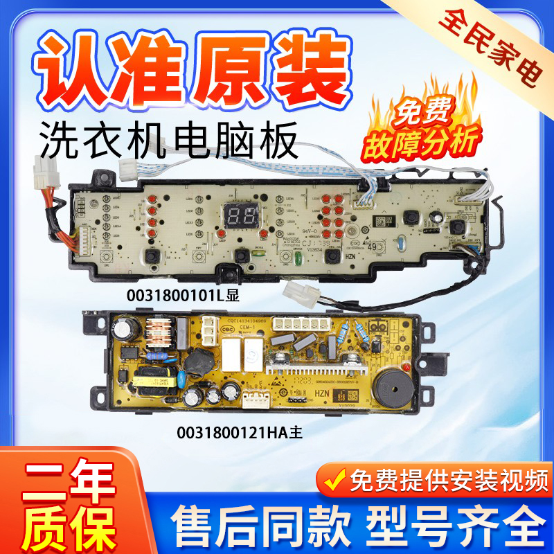 海尔洗衣机EB72BM2WU1N电脑板