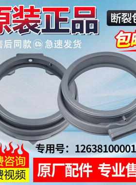 美的滚筒洗衣机密封圈MD80V50D5 MD80V51D5观察门封圈MD80VN13DG5