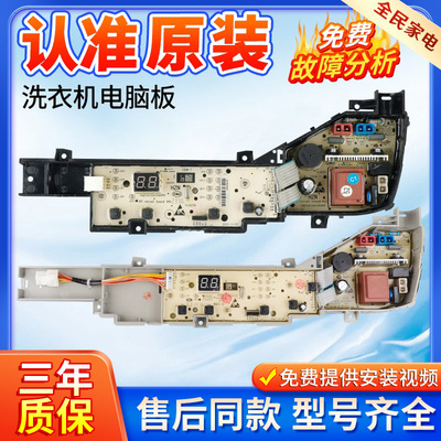 海尔洗衣机EB90M30Max1电脑主板
