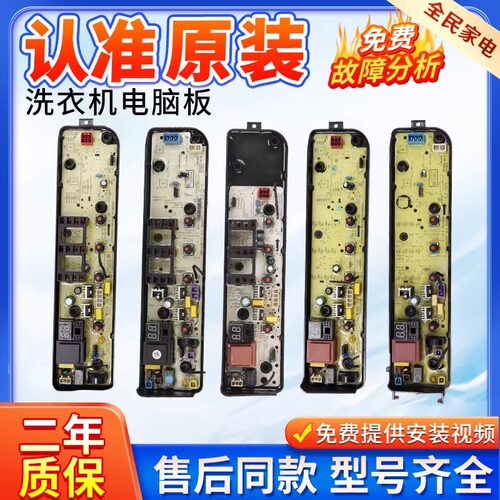 小天鹅TB90-1818H洗衣机主板