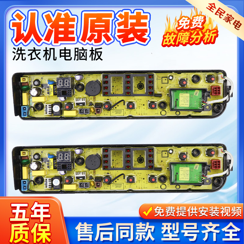 美的洗衣机电脑板控制板