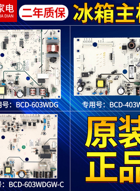 三洋惠而浦冰箱电脑板显示板BCD-603WDG-C/252WTGB/BCD-403WM主板