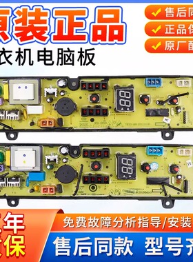小天鹅洗衣机电脑板TB30-Q8(C) TB30-Q8 MB30VM03控制线路主板