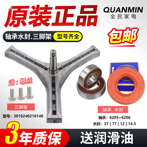 原装三洋滚筒洗衣机三脚架DG-F6026BS/BN轴承F60266BG水封F8026BS