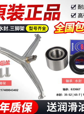 XQG50-D558原装海尔洗衣机XQG52-D1008 D608 D708 D808三脚架轴承