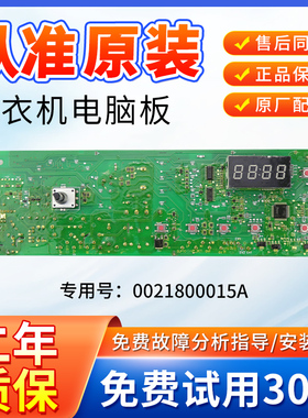 0021800015A海尔洗衣机电脑板XQG60-1000J主板0021800014/B/C/D/E